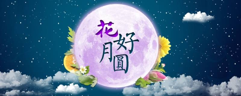 中秋节吃什么呢？