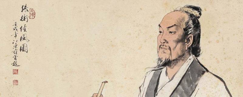 张衡发明了什么呢？