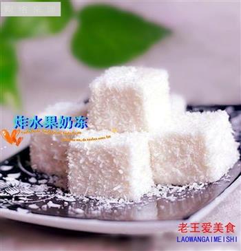 轻松搞定 炸水果奶冻怎么做，轻松搞定 炸水果奶冻怎么做好吃，轻松搞定 炸水果奶冻做法