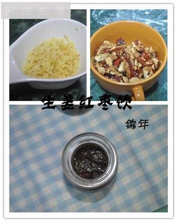 红枣生姜饮怎么做，红枣生姜饮怎么做好吃，红枣生姜饮做法