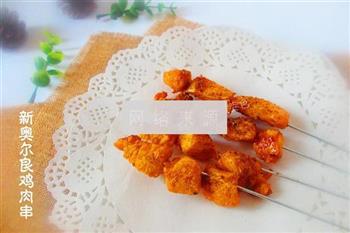 新奥尔良鸡肉串怎么做，新奥尔良鸡肉串怎么做好吃，新奥尔良鸡肉串做法