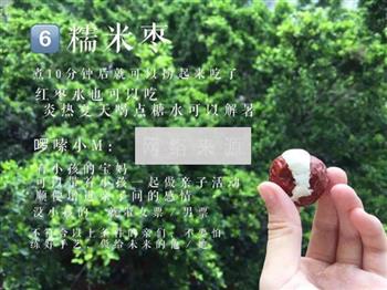 糯米枣怎么做，糯米枣怎么做好吃，糯米枣做法
