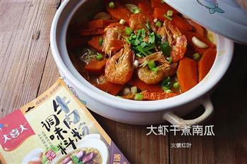 大虾干煮南瓜怎么做，大虾干煮南瓜怎么做好吃，大虾干煮南瓜做法