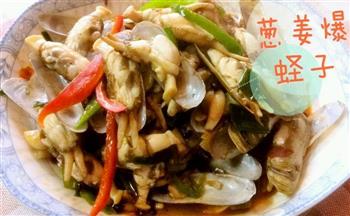 葱姜爆蛏子怎么做，葱姜爆蛏子怎么做好吃，葱姜爆蛏子做法