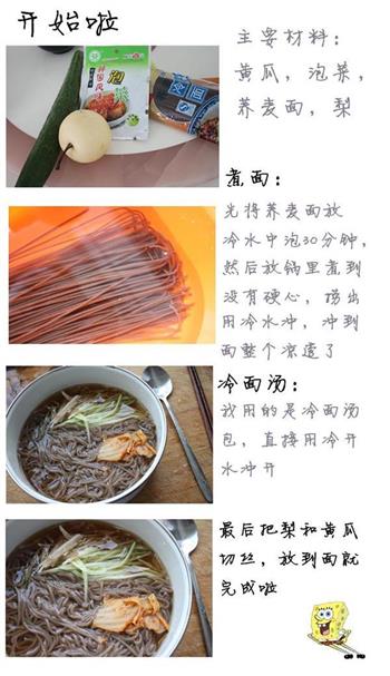 韩国冷面怎么做，韩国冷面怎么做好吃，韩国冷面做法