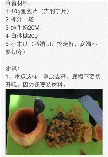木瓜果冻怎么做，木瓜果冻怎么做好吃，木瓜果冻做法