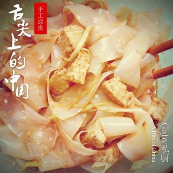 手工凉皮怎么做，手工凉皮怎么做好吃，手工凉皮做法