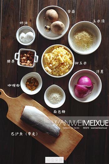 巴沙鱼腰果佐玉米泥怎么做，巴沙鱼腰果佐玉米泥怎么做好吃，巴沙鱼腰果佐玉米泥做法