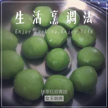 和风抹茶红豆团怎么做，和风抹茶红豆团怎么做好吃，和风抹茶红豆团做法