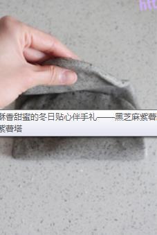 黑芝麻紫薯酥&黑芝麻紫薯塔怎么做，黑芝麻紫薯酥&黑芝麻紫薯塔怎么做好吃，黑芝麻紫薯酥&黑芝麻紫薯塔做法