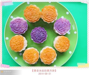 黄金冰皮奶黄月饼怎么做，黄金冰皮奶黄月饼怎么做好吃，黄金冰皮奶黄月饼做法