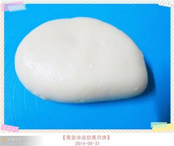 黄金冰皮奶黄月饼怎么做，黄金冰皮奶黄月饼怎么做好吃，黄金冰皮奶黄月饼做法