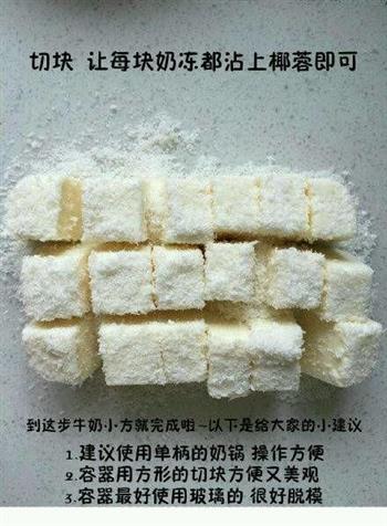 牛奶小方怎么做，牛奶小方怎么做好吃，牛奶小方做法