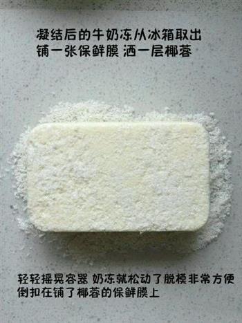 牛奶小方怎么做，牛奶小方怎么做好吃，牛奶小方做法