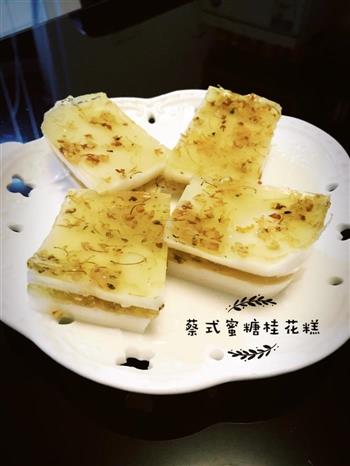 蜜糖桂花糕怎么做，蜜糖桂花糕怎么做好吃，蜜糖桂花糕做法