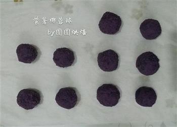 紫薯椰蓉球怎么做，紫薯椰蓉球怎么做好吃，紫薯椰蓉球做法