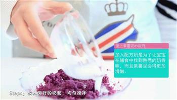 宝宝辅食微课堂  奶香紫薯泥怎么做，宝宝辅食微课堂  奶香紫薯泥怎么做好吃，宝宝辅食微课堂  奶香紫薯泥做法
