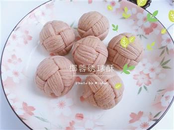 椰蓉绣球酥怎么做，椰蓉绣球酥怎么做好吃，椰蓉绣球酥做法