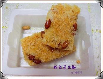 粉丝花生酥怎么做，粉丝花生酥怎么做好吃，粉丝花生酥做法