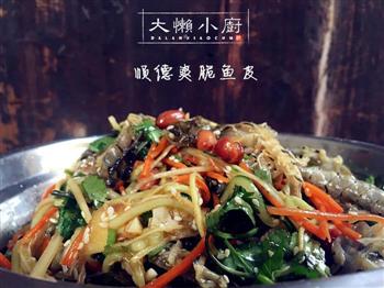 顺德爽脆鱼皮怎么做,顺德爽脆鱼皮怎么做好吃,顺德爽脆鱼皮做法 顺德爽脆鱼皮怎么做,顺德爽脆鱼皮怎么做好吃,顺德爽脆鱼皮做法