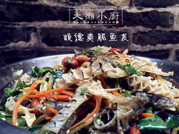 顺德爽脆鱼皮怎么做,顺德爽脆鱼皮怎么做好吃,顺德爽脆鱼皮做法 顺德爽脆鱼皮怎么做,顺德爽脆鱼皮怎么做好吃,顺德爽脆鱼皮做法