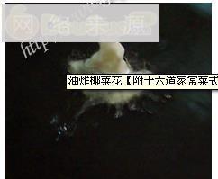油炸椰菜花怎么做，油炸椰菜花怎么做好吃，油炸椰菜花做法