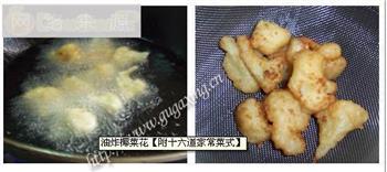 油炸椰菜花怎么做，油炸椰菜花怎么做好吃，油炸椰菜花做法
