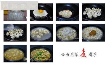 咖喱花菜煮魔芋怎么做，咖喱花菜煮魔芋怎么做好吃，咖喱花菜煮魔芋做法
