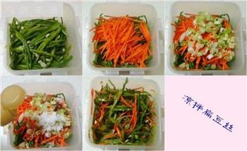 凉拌扁豆丝怎么做，凉拌扁豆丝怎么做好吃，凉拌扁豆丝做法