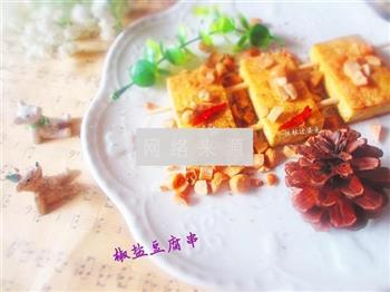 椒盐豆腐串怎么做，椒盐豆腐串怎么做好吃，椒盐豆腐串做法