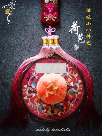 津味小八件之荷包酥怎么做，津味小八件之荷包酥怎么做好吃，津味小八件之荷包酥做法