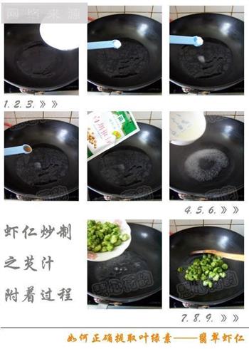 翡翠虾仁怎么做，翡翠虾仁怎么做好吃，翡翠虾仁做法