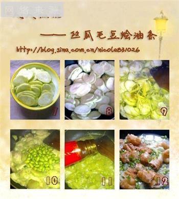 丝瓜毛豆烩油条怎么做，丝瓜毛豆烩油条怎么做好吃，丝瓜毛豆烩油条做法