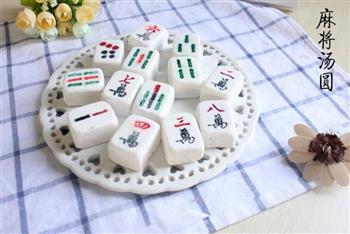 麻将汤圆怎么做，麻将汤圆怎么做好吃，麻将汤圆做法