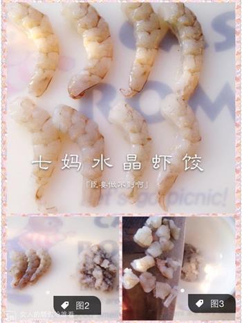 卡通水晶虾饺怎么做，卡通水晶虾饺怎么做好吃，卡通水晶虾饺做法