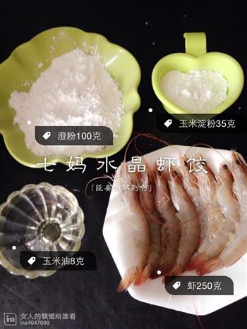 卡通水晶虾饺怎么做，卡通水晶虾饺怎么做好吃，卡通水晶虾饺做法