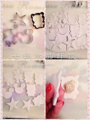 卡通水晶虾饺怎么做，卡通水晶虾饺怎么做好吃，卡通水晶虾饺做法