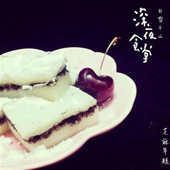 芝麻年糕怎么做，芝麻年糕怎么做好吃，芝麻年糕做法
