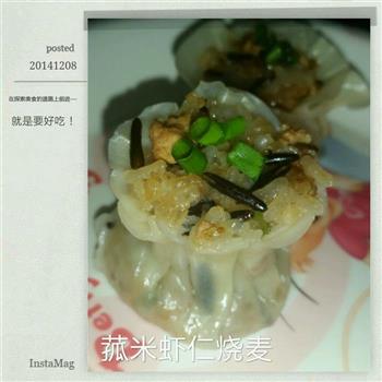 菰米烧麦怎么做，菰米烧麦怎么做好吃，菰米烧麦做法