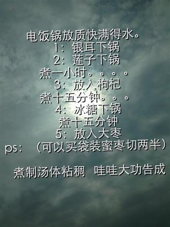 银耳莲子红枣汤怎么做，银耳莲子红枣汤怎么做好吃，银耳莲子红枣汤做法