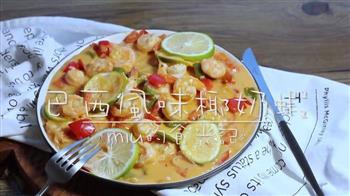 巴西风味椰奶虾怎么做，巴西风味椰奶虾怎么做好吃，巴西风味椰奶虾做法