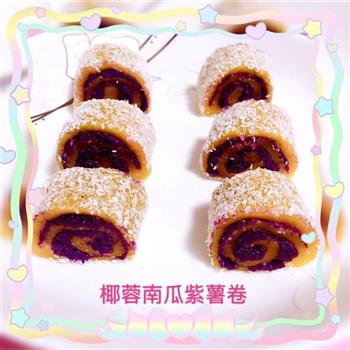 椰蓉南瓜紫薯卷怎么做，椰蓉南瓜紫薯卷怎么做好吃，椰蓉南瓜紫薯卷做法
