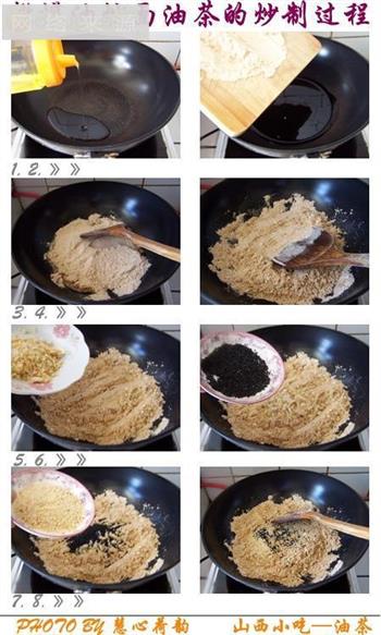 暖肚汤-山西油茶怎么做，暖肚汤-山西油茶怎么做好吃，暖肚汤-山西油茶做法