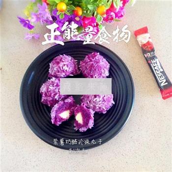 紫薯奶酪珍珠丸子怎么做，紫薯奶酪珍珠丸子怎么做好吃，紫薯奶酪珍珠丸子做法