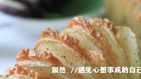 浪漫鸳鸯风琴烤薯怎么做，浪漫鸳鸯风琴烤薯怎么做好吃，浪漫鸳鸯风琴烤薯做法