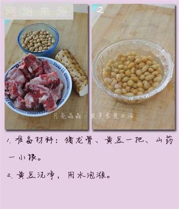 山药黄豆肉骨汤怎么做，山药黄豆肉骨汤怎么做好吃，山药黄豆肉骨汤做法