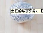 培根风琴烤薯怎么做，培根风琴烤薯怎么做好吃，培根风琴烤薯做法