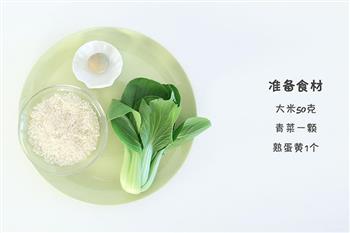 蛋黄青菜糊怎么做，蛋黄青菜糊怎么做好吃，蛋黄青菜糊做法
