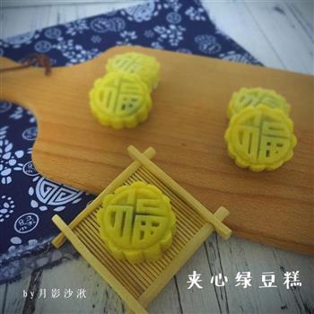 夹心绿豆糕怎么做，夹心绿豆糕怎么做好吃，夹心绿豆糕做法