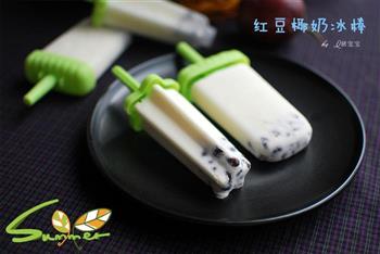 红豆椰奶冰棒怎么做，红豆椰奶冰棒怎么做好吃，红豆椰奶冰棒做法